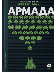 Армада