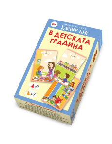 В детската градина 2+ (смарт карти)