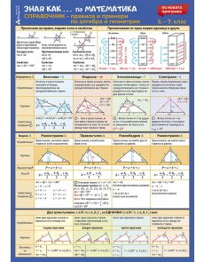 Справочник по математика 5-7 клас
