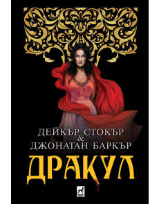 Дракул