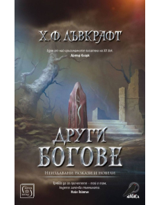 Други богове