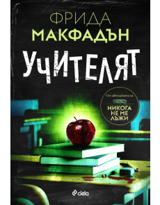 Учителят