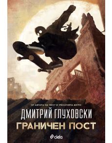 Граничен пост