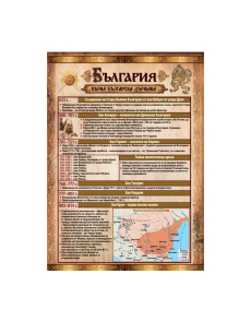 Учебно помагало по история на България,12 страници ,А4, ламинат
