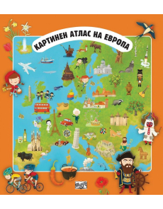 Картинен атлас на Европа + разгъващи се карти