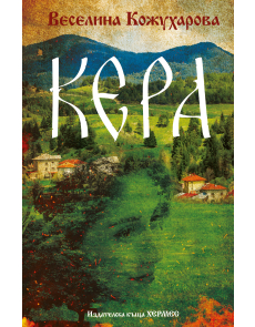 Кера