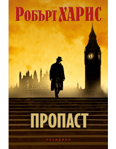 Пропаст
